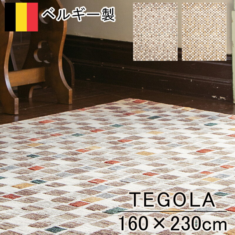 176 cm X 352 cm - カーペット 160×230cm 長方形 50万ノット ウイルトン織 じゅうたん 絨毯 モダン リビング 洋室 洋間 居間 敷き物 敷物 テゴラ / TEGOLA ヨーロッパ ベルギー製 新生活 寝室 クラシック モダン エレガント 新生活 高級絨毯 高級感