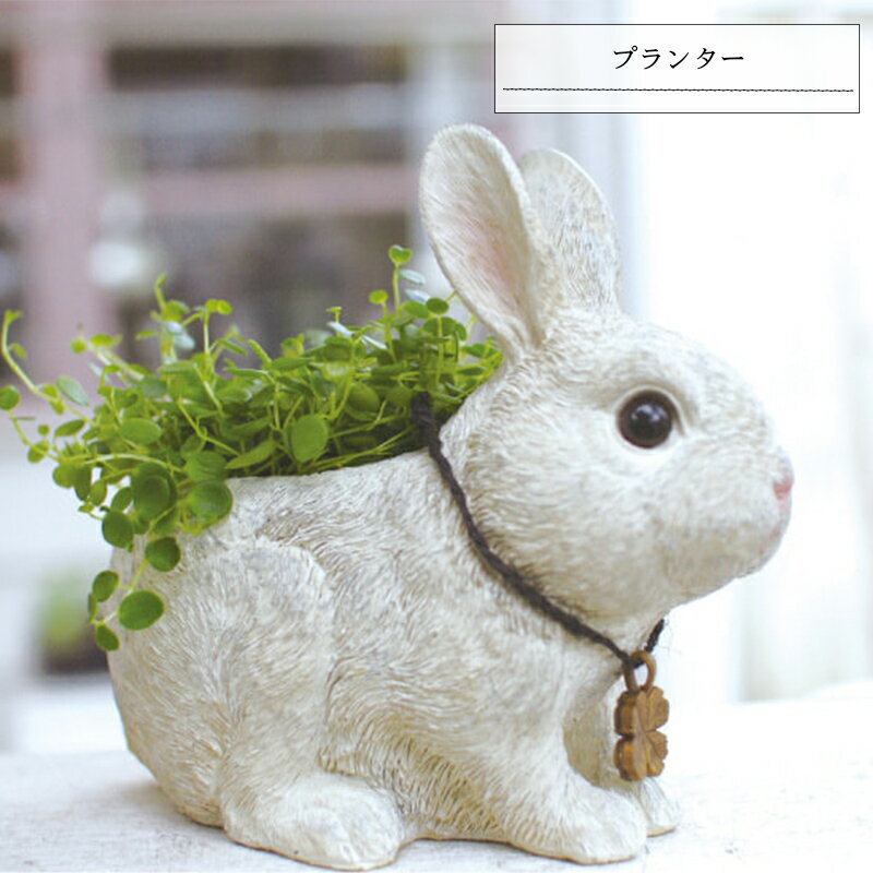 プランター RABBIT'S FARM(ラビッツファーム S) ウサギ雑貨 野外 フラワーポット 植木鉢 かわいい おしゃれ アンティーク 庭 オブジェ 置き物 置物 アニマル うさぎ ガーデン エクステリアのサムネイル