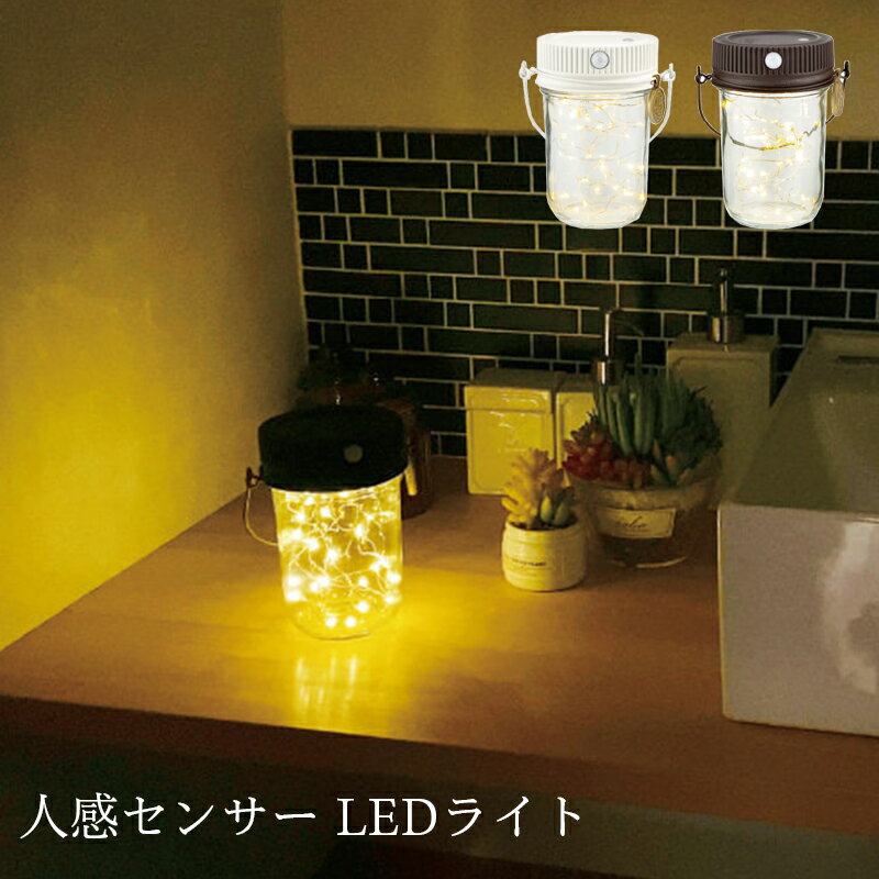 ソーラーLEDランタン SENSOR ETOILE(センサーエトワル) 地震 停電 防災用 アウトドア キャンプ 明暗センサー 人感センサー 屋内用 常時点灯 おしゃれ