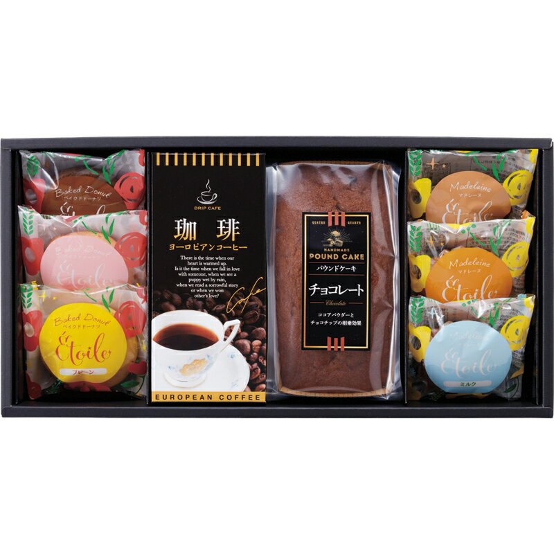 【まとめ買い10セット】スゥィートタイム ケーキ・焼き菓子セット チョコレートケーキ コーヒー ベイクドドーナツ マドレーヌ 出産祝い 内祝い 結婚内祝い 結婚祝い 引き出物 引っ越し 引越し お中元 お歳暮 新築祝 お返し ご挨拶 ギフト