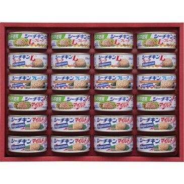 シーチキンギフト セット シーチキン 食品 詰め合わせ 詰合わせ 保存食 非常食 出産祝い 内祝い 結婚内祝い 結婚祝い 引き出物 引っ越し 引越し お中元 お歳暮 新築祝 お返し ご挨拶 ギフト