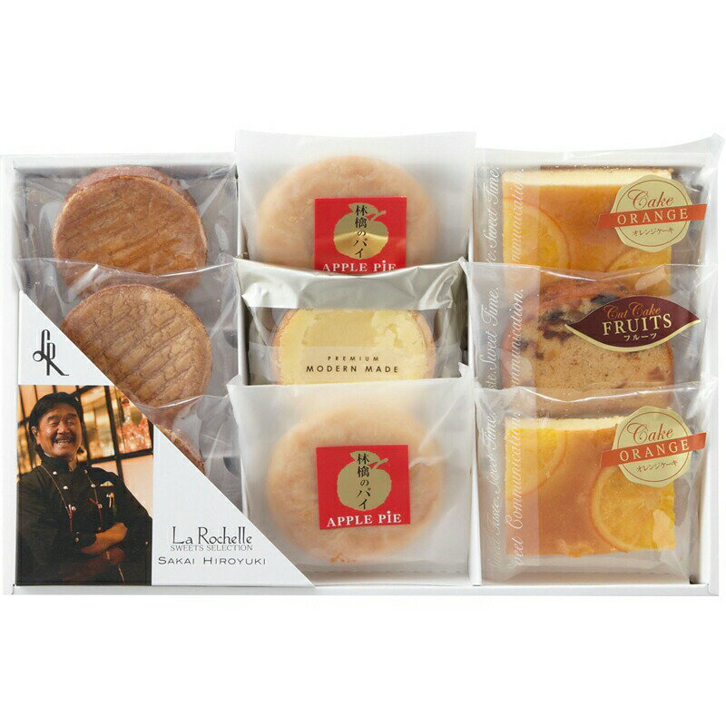 【まとめ買い10セット】洋菓子9個入り 坂井宏行のこだわり洋菓子 ガレットブルトンヌ アップルパイ オレンジケーキ チーズタルト フルーツケーキ お菓子 贈り物 ギフト プレゼント 贈答品 返礼品 お返し お祝い 返礼品 結婚祝い 出産祝い バレンタイン ホワイトデー 敬老の日