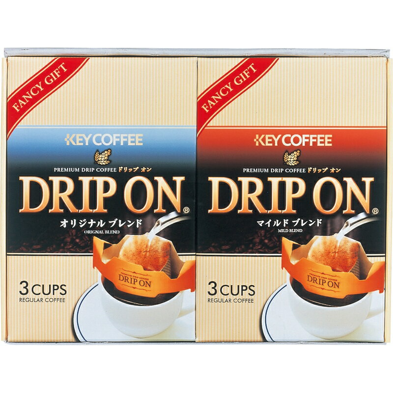 【包装・熨斗対応】ドリップオンギフト キーコーヒー ドリップバッグ 珈琲 ドリップコーヒー 詰合せ 詰め合わせ 出産祝い 内祝い 結婚内祝い 結婚祝い 引き出物 引っ越し 引越し お中元 お歳暮 新築祝 お返し ご挨拶 ギフト