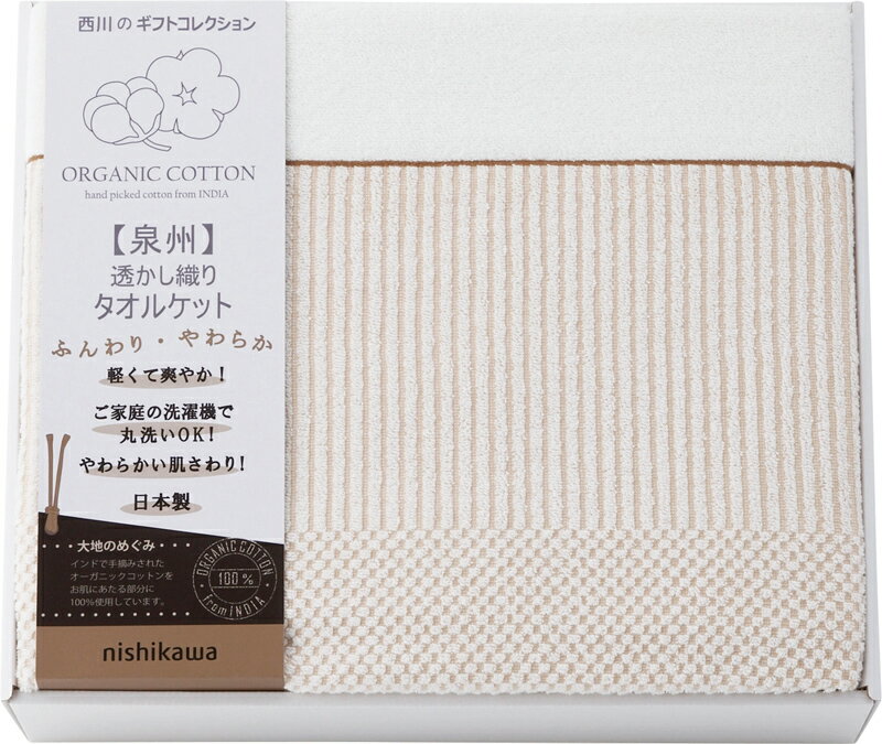 【まとめ買い5セット】オーガニックコットンタオルケット コットン 綿100% シングル 日本製 掛け布団 ブランケット おしゃれ かわいい 出産祝い 内祝い 結婚内祝い 結婚祝い 引き出物 引っ越し 引越し お中元 お歳暮 新築祝 お返し ご挨拶 ギフト