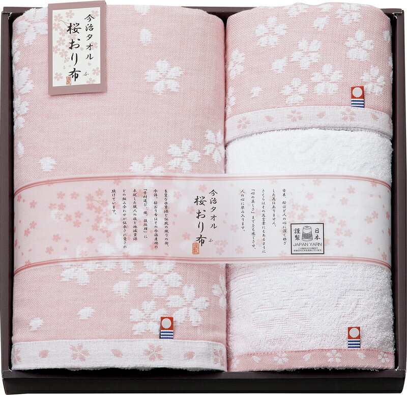 【包装・熨斗対応】タオルセット バスタオル フェイスタオル ウォッシュタオル 花柄 今治 日本製 綿100% コットン 洗顔タオル 吸水性 おしゃれ 内祝い 結婚内祝い 結婚祝 引き出物 引っ越し 引越し お中元 お歳暮 新築祝 お返し ご挨拶 ギフト