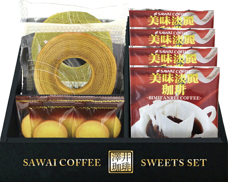 【包装・熨斗対応】澤井珈琲＆天王寺クッキーセット 贈り物 ギフト プレゼント 贈答品 お返し プチギフト お祝い 返礼品 結婚祝い 出産祝い 父の日 母の日 お中元 お歳暮 敬老の日