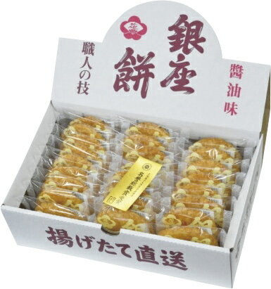 【包装・熨斗対応】銀座餅 揚げせんべい 銀座花のれん 煎餅 米菓子 お菓子 贈り物 ギフト プレゼント 贈答品 返礼品 お返し お祝い 返礼品 結婚祝い 出産祝い バレンタイン ホワイトデー 父の日 母の日 敬老の日