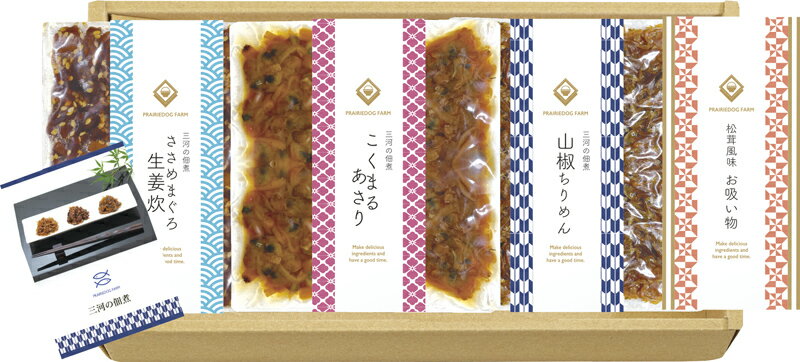 三河の佃煮 贈り物 ギフト プレゼント 贈答品 お返し プチギフト お祝い 返礼品 結婚祝い 出産祝い 父の日 母の日 お中元 お歳暮 敬老の日