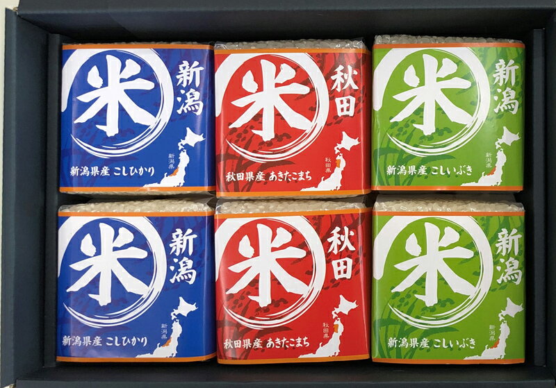 【包装・熨斗対応】特別厳選 本格食べくらべお米ギフトセット 新潟県産こしひかり 新潟県産こしいぶき 秋田県産あきたこまち 食料品 贈り物 ギフト プレゼント お返し お祝い 母の日 結婚祝 引っ越し祝 お中元帰歳暮 出産祝 内祝 記念日 挨拶 お歳暮