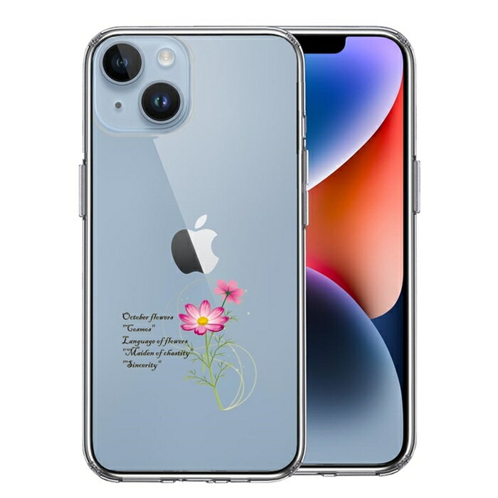 単品 iPhone14 側面ソフト 背面ハード ハイブリッド クリア ケース 一輪花 10月 コスモス 送料無料