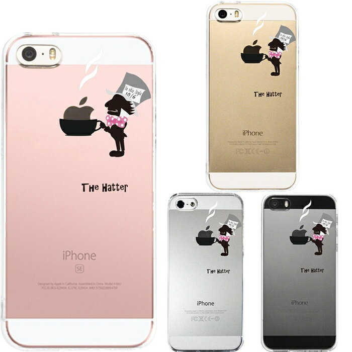 Rakuten - 単品 iPhone SE 5S/5 対応 アイフォン ハード クリア ケース カバー シェル ジャケット アリスの帽子屋 送料無料