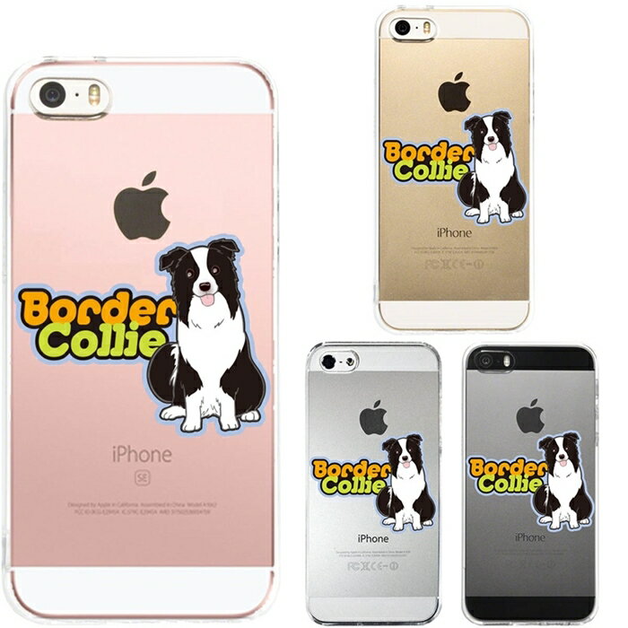 Rakuten - 単品 iPhone SE 5S/5 対応 アイフォン ハード クリア ケース カバー シェル ジャケット ボーダー・コリー 3 送料無料