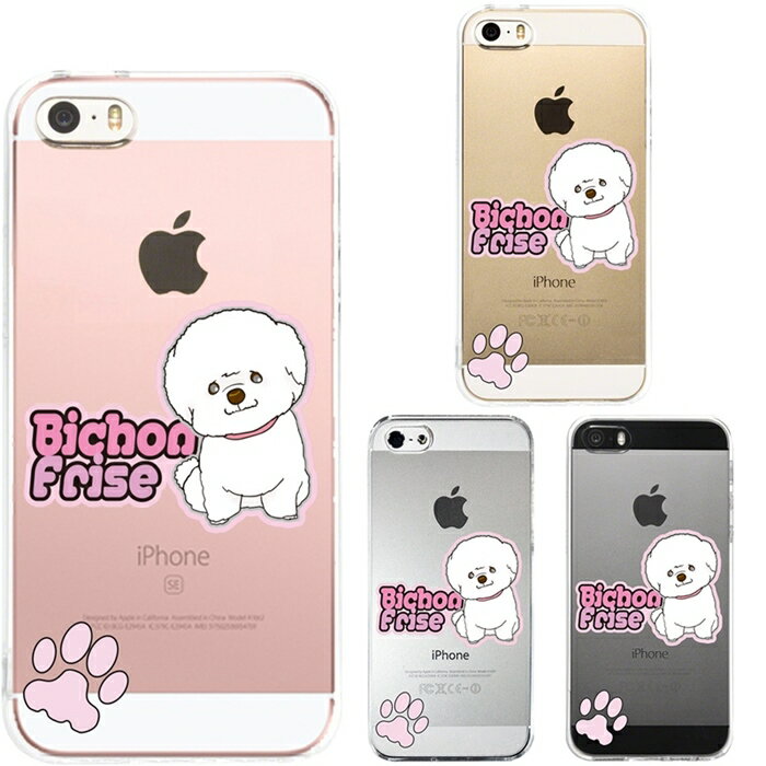 Rakuten - 単品 iPhone SE 5S/5 対応 アイフォン ハード クリア ケース カバー シェル ジャケット ビションフリーゼ 送料無料
