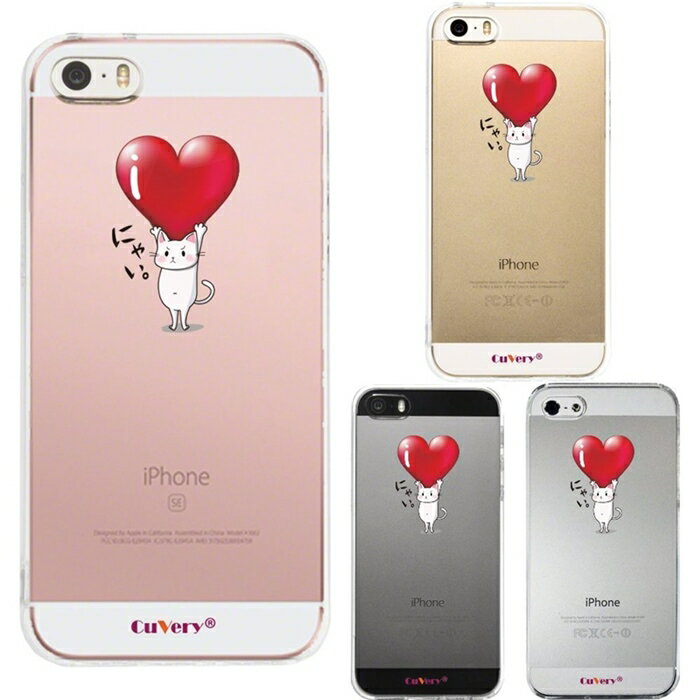樂天商城 - 単品 iPhone SE 5S/5 対応 アイフォン ハード クリア ケース カバー 猫 ネコ にゃんこ ハートは重い？ 送料無料