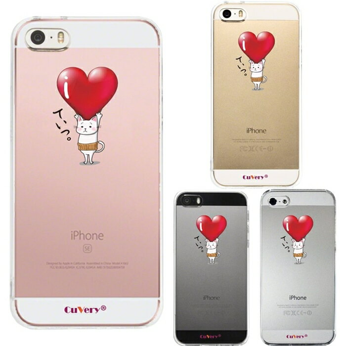 乐天商城 - 単品 iPhone SE 5S/5 対応 アイフォン ハード クリア ケース カバー 猫 ネコ にゃんこ 腹巻 ハートは重い？ 送料無料