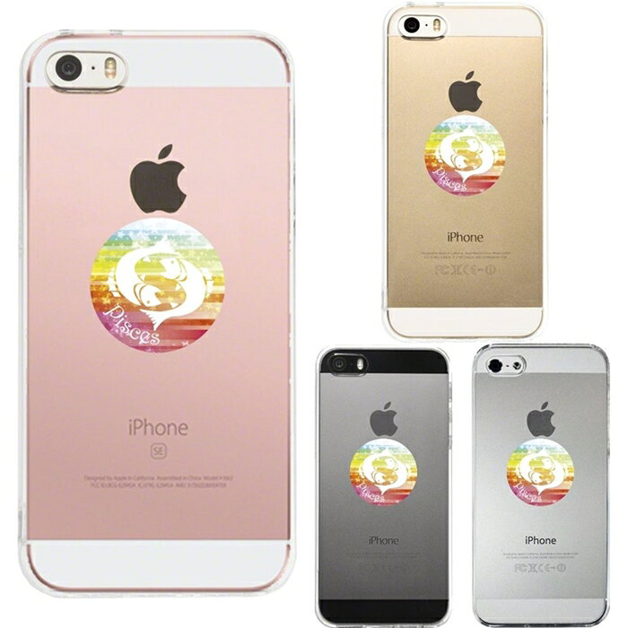 単品 iPhone SE 5S/5 対応 アイフォン ハード クリア ケース カバー ジャケット 星座 うお座 魚座 Pisces 送料無料