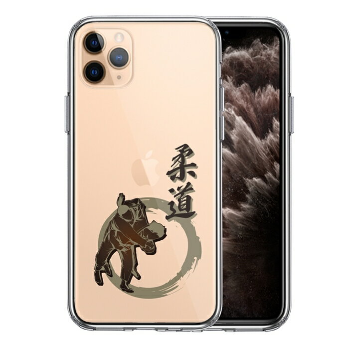 単品 iPhone11pro 側面ソフト 背面ハード ハイブリッド クリア ケース カバー 柔道 払腰 送料無料