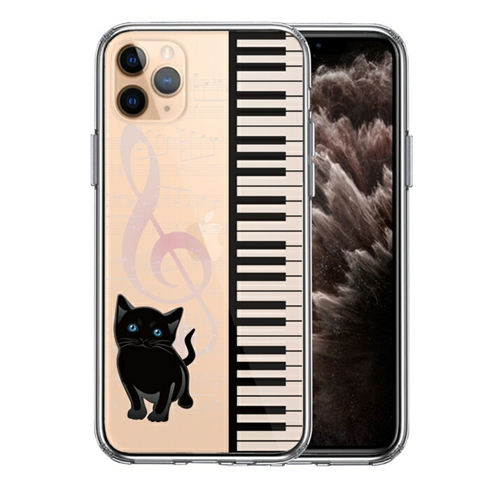 Rakuten - 単品 iPhone11pro 側面ソフト 背面ハード ハイブリッド クリア ケース カバー piano 2 猫ふんじゃった 送料無料