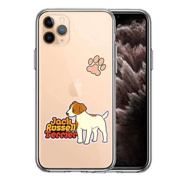 単品 iPhone11pro 側面ソフト 背面ハード ハイブリッド クリア ケース カバー ジャックラッセルテリア 2 送料無料