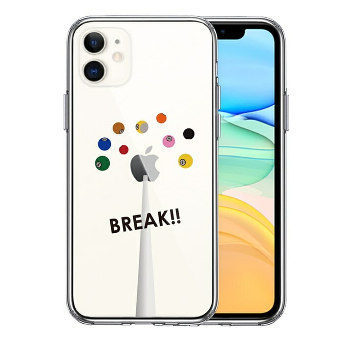 Rakuten - 単品 iPhone11 側面ソフト 背面ハード ハイブリッド クリア ケース ビリヤード 送料無料