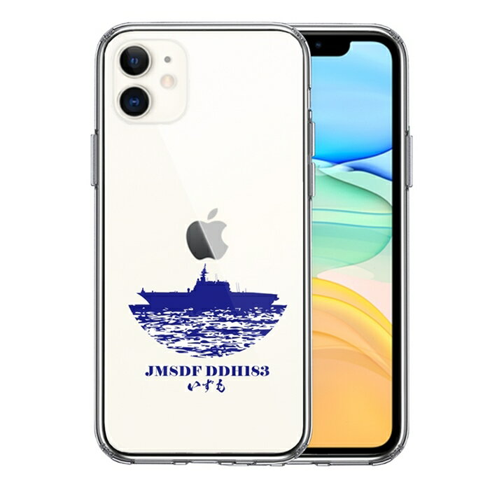 樂天商城 - 単品 iPhone11 側面ソフト 背面ハード ハイブリッド クリア ケース カバー 護衛艦 いずも DDH-183 ヘリ空母 送料無料