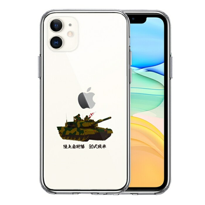 乐天商城 - 単品 iPhone11 側面ソフト 背面ハード ハイブリッド クリア ケース 90式戦車 送料無料