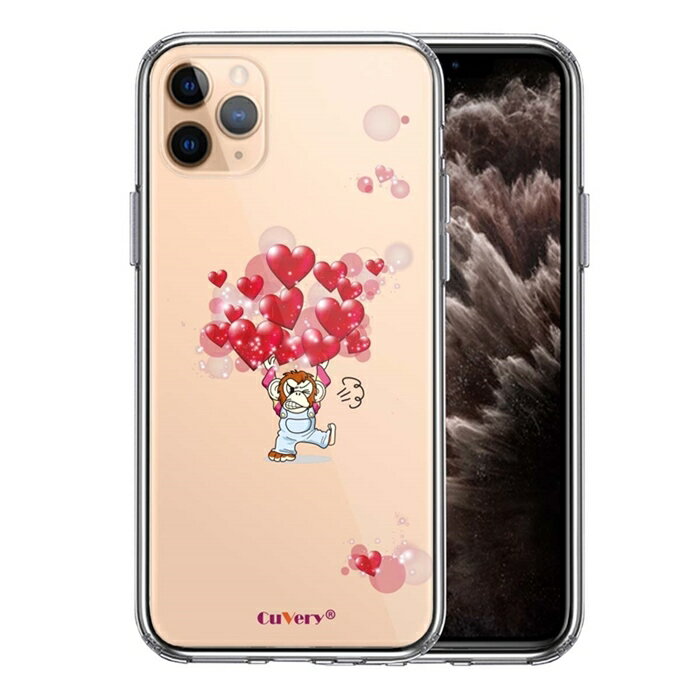 Rakuten - 単品 iPhone11pro 側面ソフト 背面ハード ハイブリッド クリア ケース カバー チンパンジー ハート いっぱい 送料無料