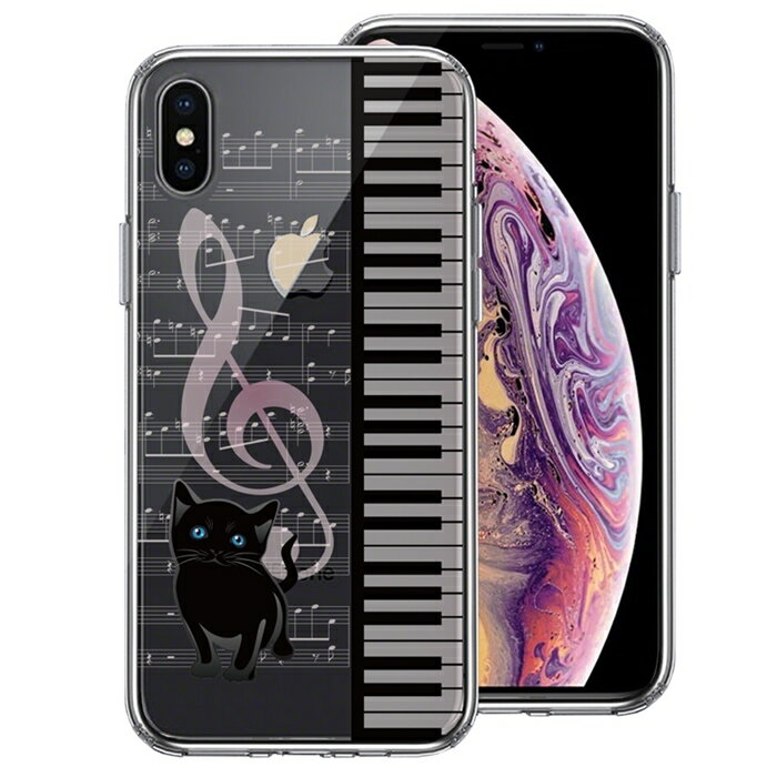 単品 iPhoneX iPhoneXS 側面ソフト 背面ハード ハイブリッド クリア ケース シェル piano 2 猫ふんじゃった 送料無料