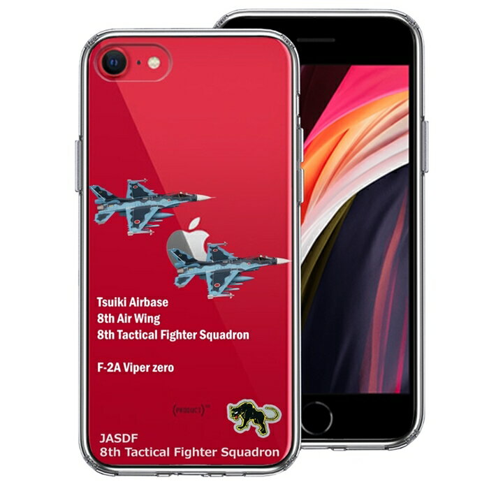 乐天商城 - 単品 iPhoneSE(第3 第2世代) 側面ソフト 背面ハード ハイブリッド クリア ケース F-2A バイパーゼロ 築城基地 送料無料