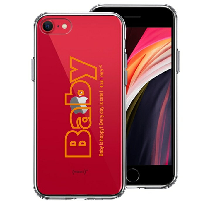 Rakuten - 単品 iPhoneSE(第3 第2世代) 側面ソフト 背面ハード ハイブリッド クリア ケース 文字 ケース Baby オレンジ 送料無料