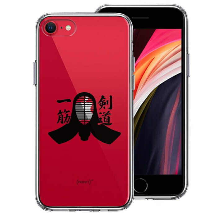 Rakuten - 単品 iPhoneSE(第3 第2世代) 側面ソフト 背面ハード ハイブリッド クリア ケース 剣道 面 黒 送料無料