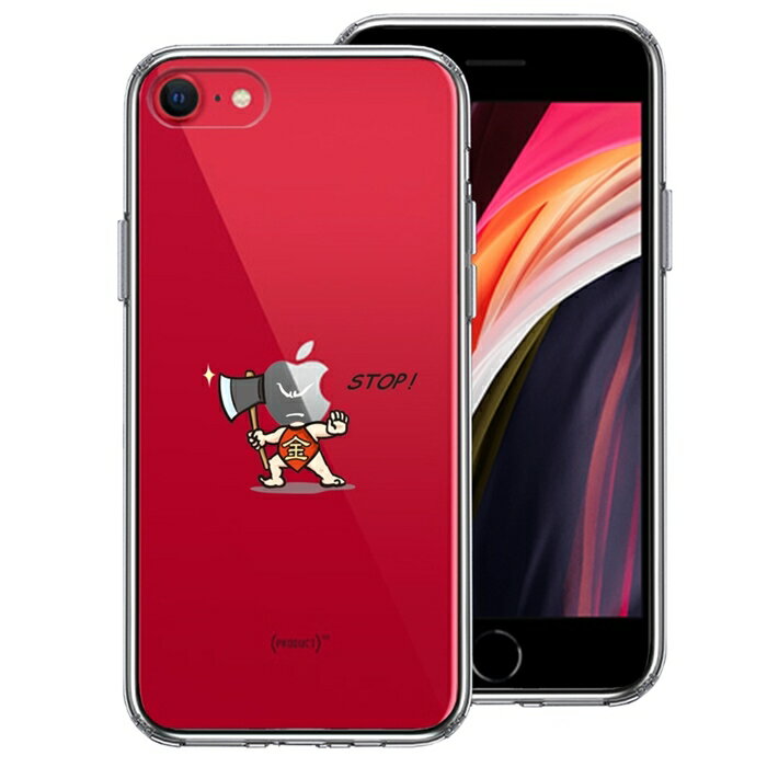 Rakuten - 単品 iPhoneSE(第3 第2世代) 側面ソフト 背面ハード ハイブリッド クリア ケース 金太郎 STOP! 送料無料