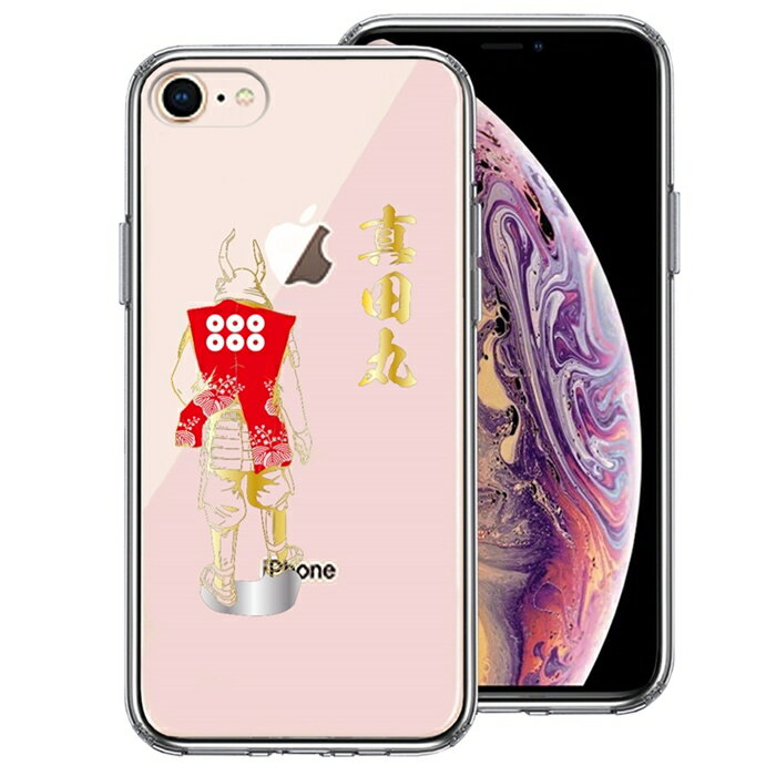 Rakuten - 単品 iPhone7 iPhone8 兼用 側面ソフト 背面ハード ハイブリッド クリア ケース 真田 幸村 真田丸 武者 2 送料無料