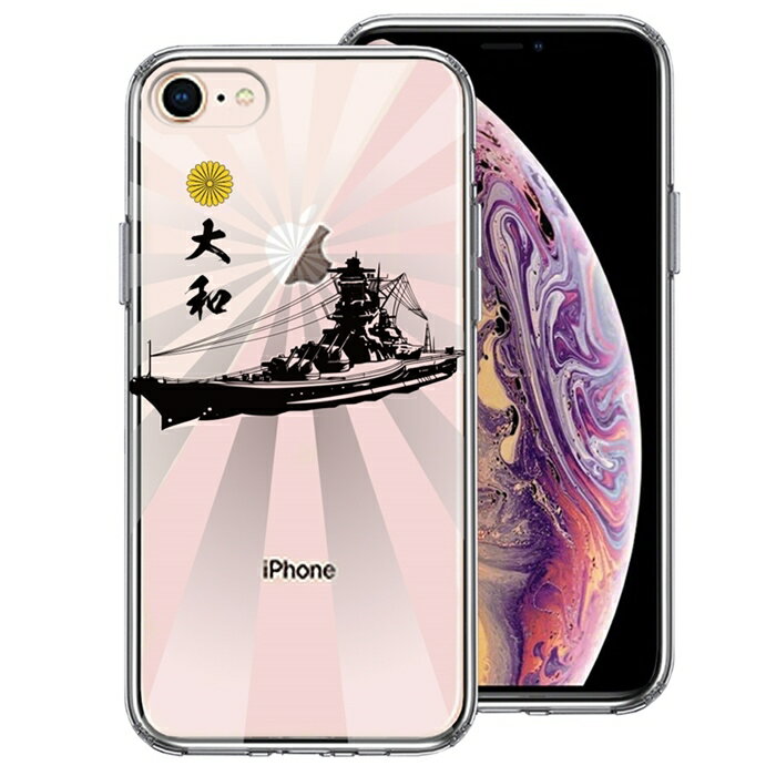 乐天商城 - 単品 iPhone7 iPhone8 兼用 側面ソフト 背面ハード ハイブリッド クリア ケース 戦艦大和 ヤマト 旭日旗 送料無料