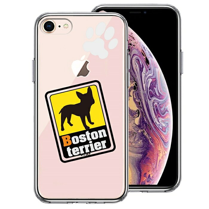 乐天商城 - 単品 iPhone7 iPhone8 兼用 側面ソフト 背面ハード ハイブリッド クリア ケース ボストンテリア 2 送料無料