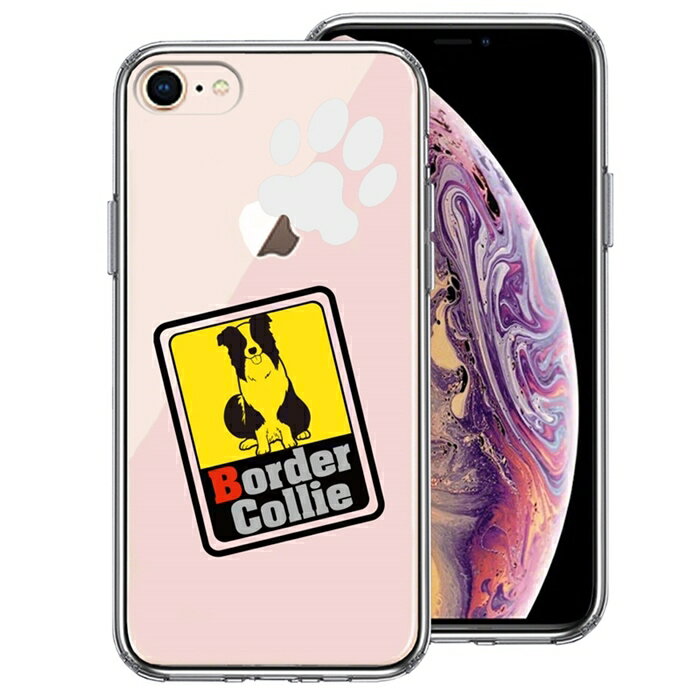 樂天商城 - 単品 iPhone7 iPhone8 兼用 側面ソフト 背面ハード ハイブリッド クリア ケース ボーダー・コリー 2 送料無料