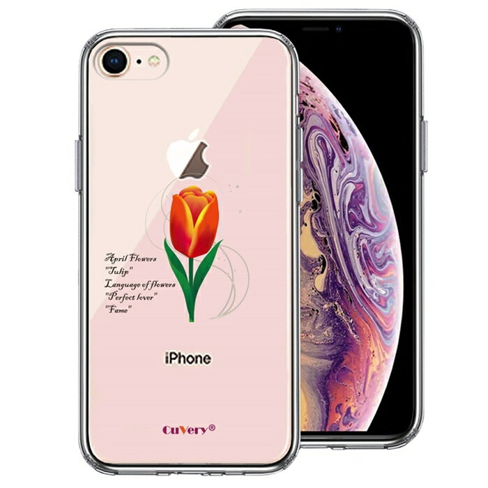 Rakuten - 単品 iPhone7 iPhone8 兼用 側面ソフト 背面ハード ハイブリッド クリア ケース 一輪花 4月 チューリップ 送料無料
