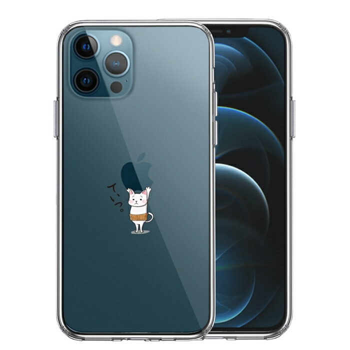 樂天商城 - 単品 iPhone12 Pro 側面ソフト 背面ハード ハイブリッド クリア ケース 猫 ネコ 腹巻 Appleは重いなぁ 送料無料