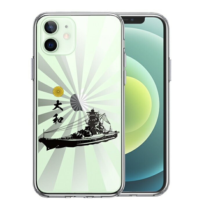 Rakuten - 単品 iPhone12 側面ソフト 背面ハード ハイブリッド クリア ケース 大和 旭日 旭日旗 送料無料