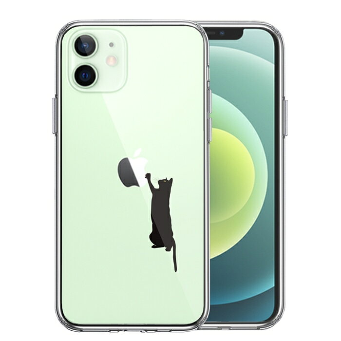 単品 iPhone12mini 側面ソフト 背面ハード ハイブリッド クリア ケース 猫 にゃんこ 玉遊び ブラック