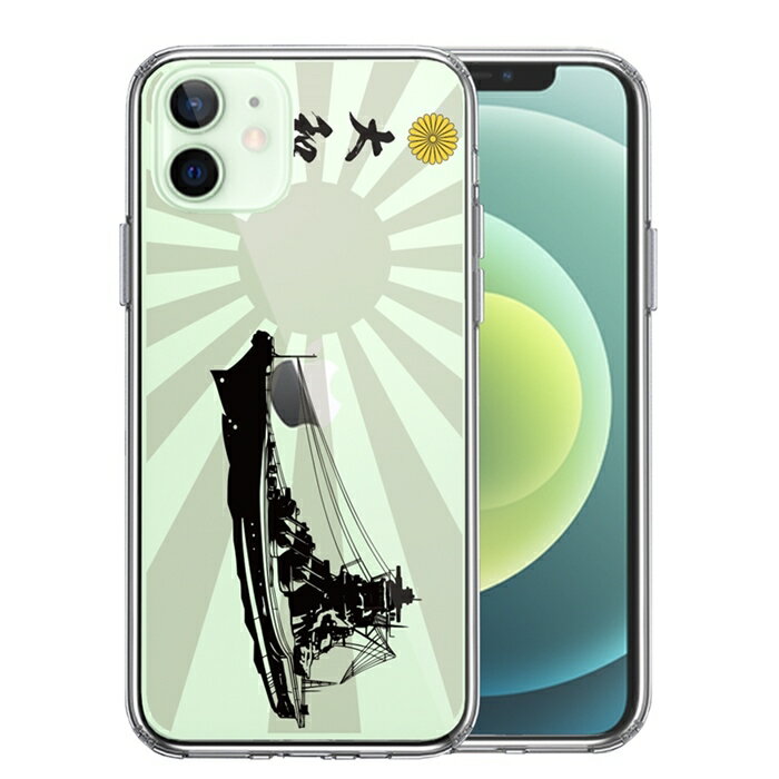 Rakuten - 単品 iPhone12 側面ソフト 背面ハード ハイブリッド クリア ケース 大和 旭日 旭日旗 横向き 送料無料