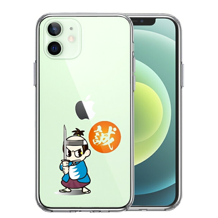単品 iPhone12 側面ソフト 背面ハード ハイブリッド クリア ケース 侍 新撰組 新選組 送料無料