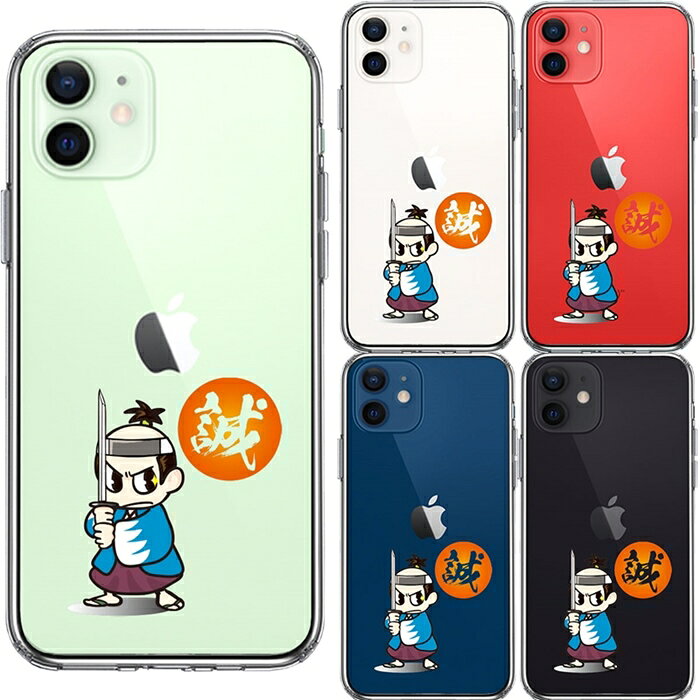 コミットアンド楽天市場店の単品 iPhone12 側面ソフト 背面ハード ハイブリッド クリア ケース 侍 新撰組 新選組 送料無料｜アングル2