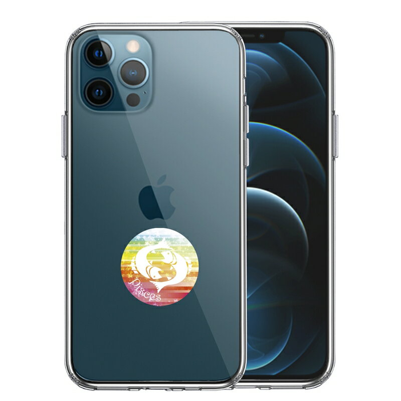 単品 iPhone12 Pro 側面ソフト 背面ハード ハイブリッド クリア ケース 星座 うお座 魚座 Pisces 送料無料
