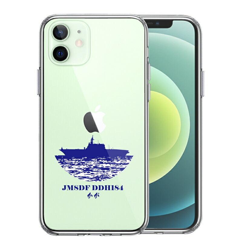 単品 iPhone12 側面ソフト 背面ハード ハイブリッド クリア ケース 護衛艦 かが DDH-184 ヘリ空母 送料無料