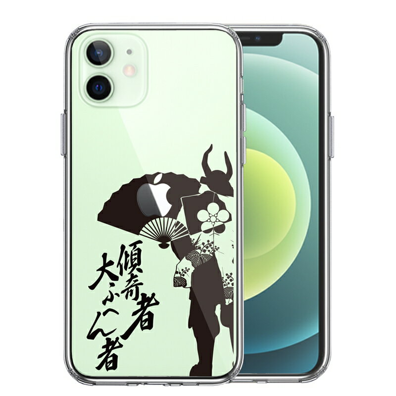 乐天商城 - 単品 iPhone12 側面ソフト 背面ハード ハイブリッド クリア ケース 前田慶次 扇子 傾奇者 送料無料