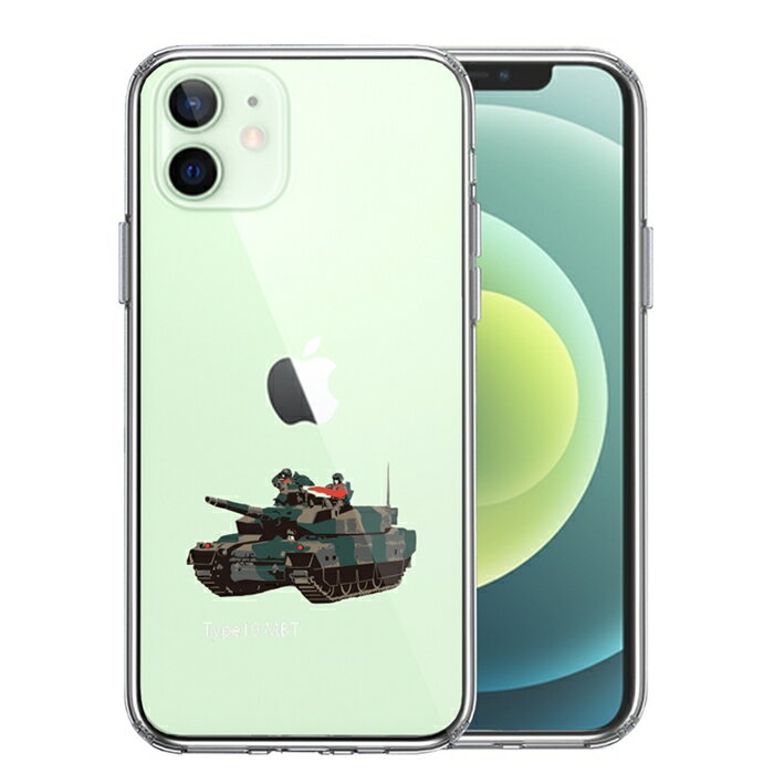 Rakuten - 単品 iPhone12mini 側面ソフト 背面ハード ハイブリッド クリア ケース 10式戦車 送料無料