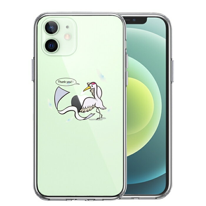 Rakuten - 単品 iPhone12 側面ソフト 背面ハード ハイブリッド クリア ケース 鶴の恩返し ありがとう ！ 送料無料