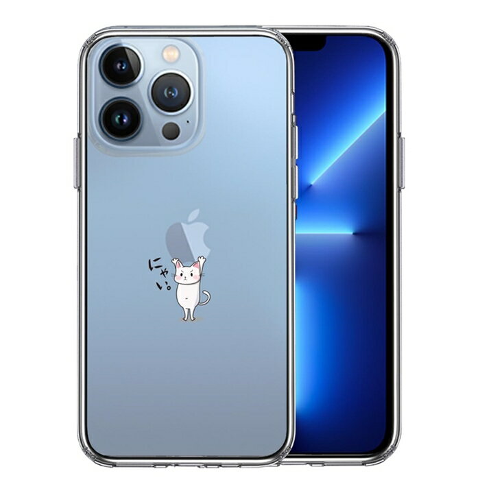 乐天商城 - 単品 iPhone13 Pro 側面ソフト 背面ハード ハイブリッド クリア ケース 猫 ネコ にゃんこ Appleは重い？ 送料無料