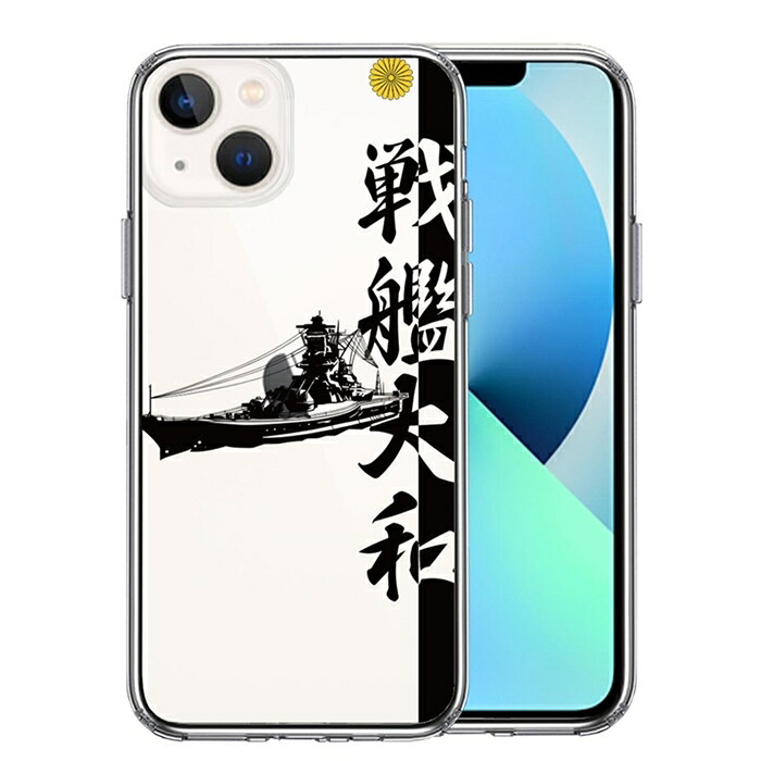 乐天商城 - 単品 iPhone13 側面ソフト 背面ハード ハイブリッド クリア ケース 戦艦大和 ヤマト 送料無料